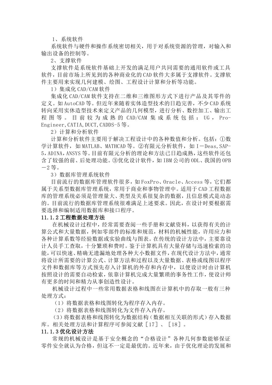 第11章现代机械设计方法测试题_第2页