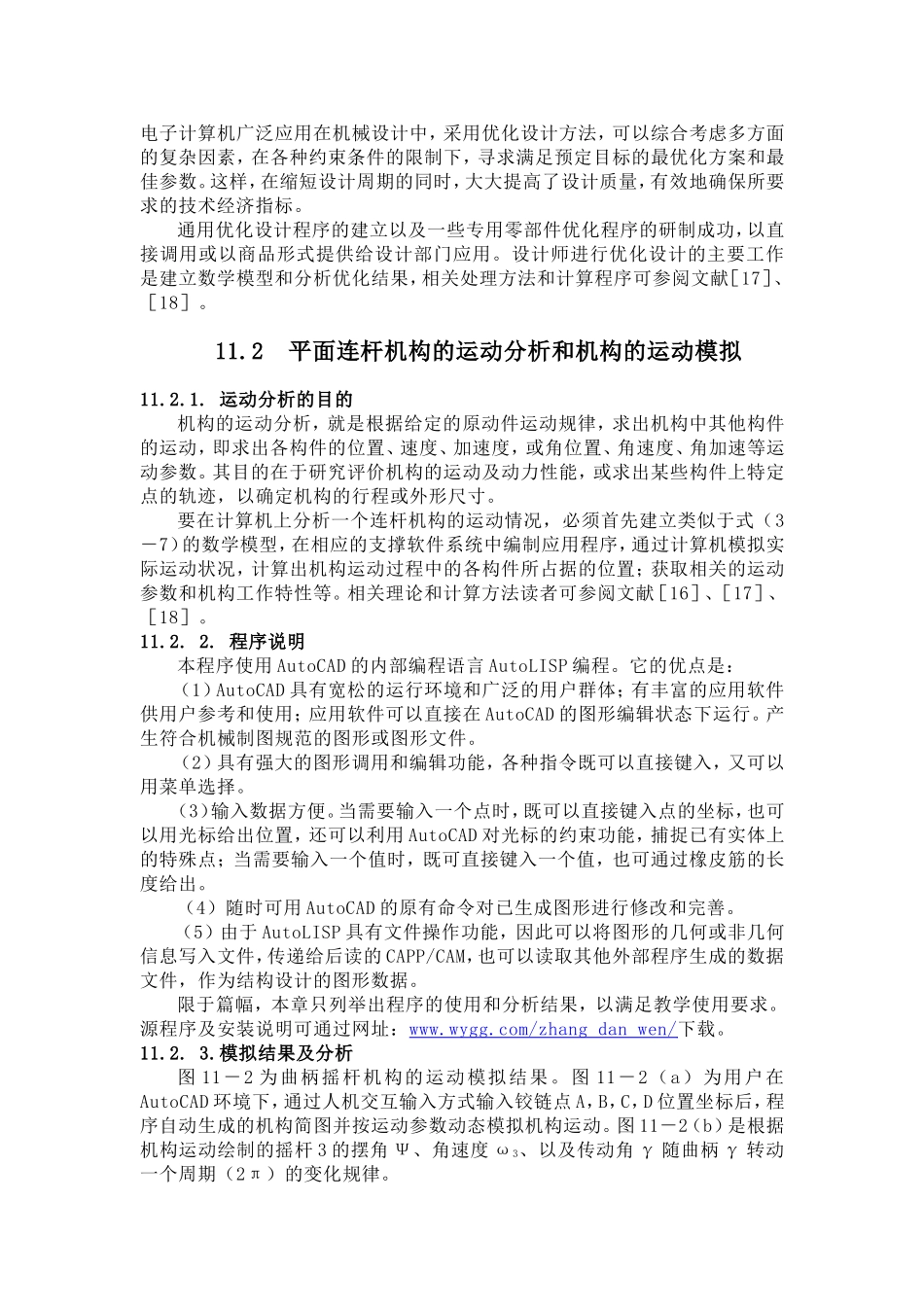 第11章现代机械设计方法测试题_第3页