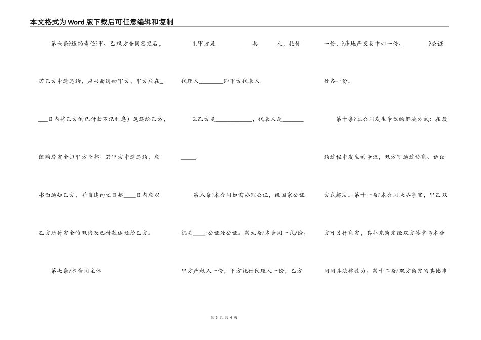 新房购房合同电子版正规版范文_第3页