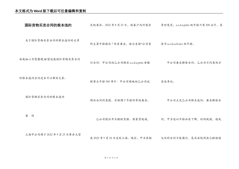 国际货物买卖合同的根本违约_第1页