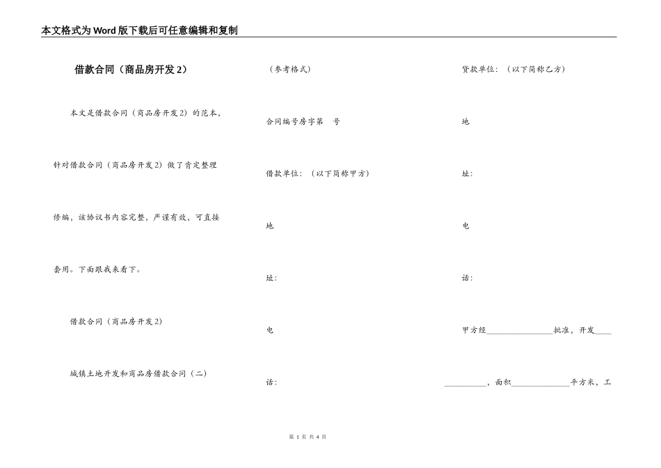 借款合同（商品房开发2）_第1页