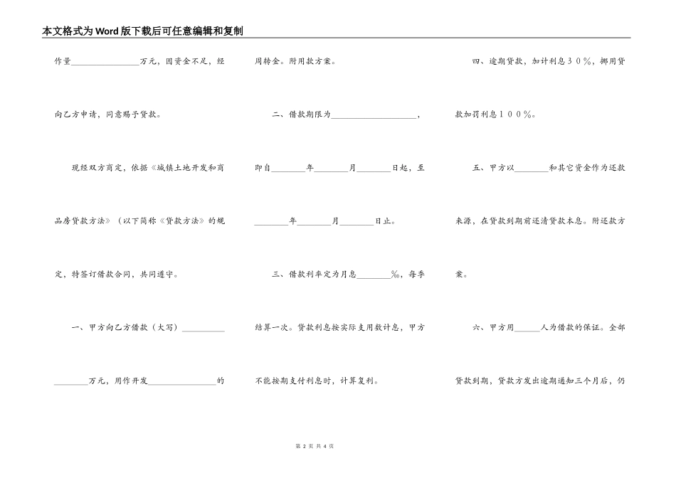 借款合同（商品房开发2）_第2页