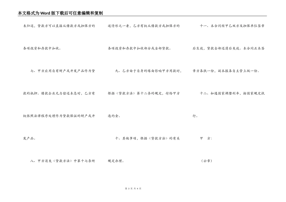 借款合同（商品房开发2）_第3页