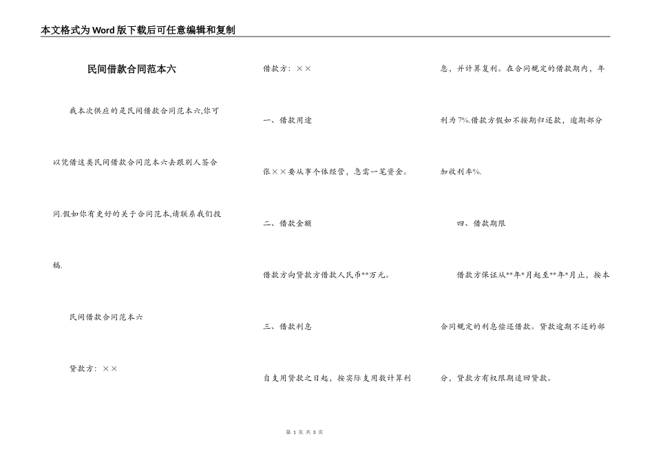 民间借款合同范本六_第1页