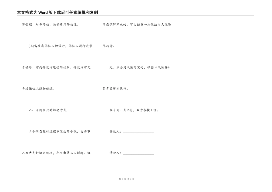 民间借款合同范本六_第3页