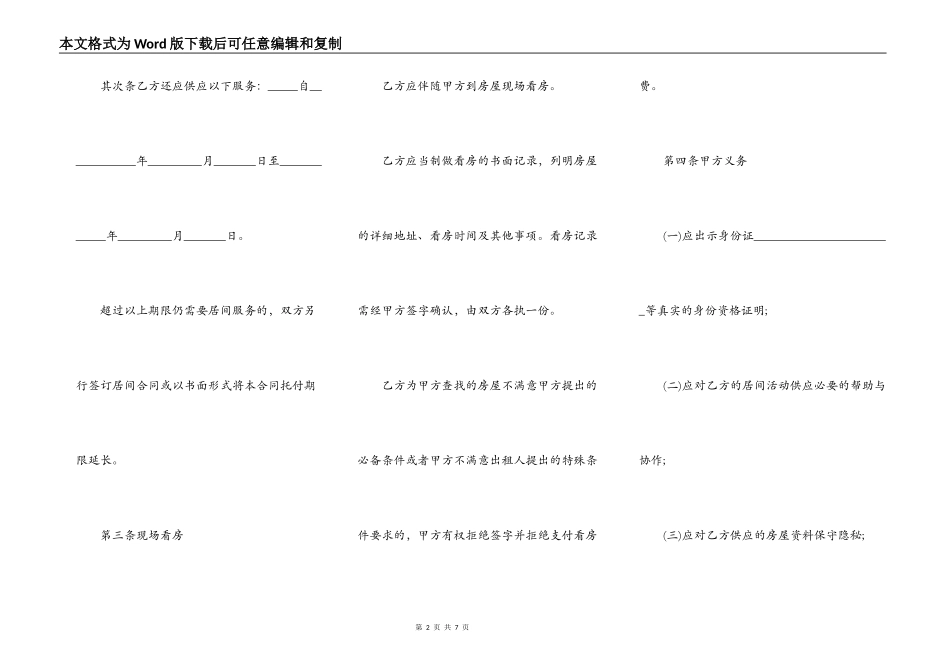 房屋租赁居间合同最新的模板_第2页