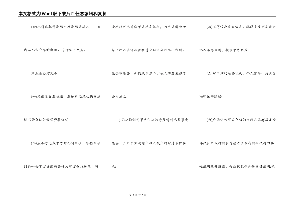 房屋租赁居间合同最新的模板_第3页