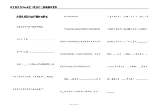房屋租赁居间合同最新的模板