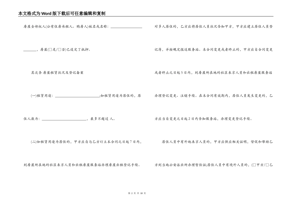 201年北京市房屋租赁合同范本下载_第2页