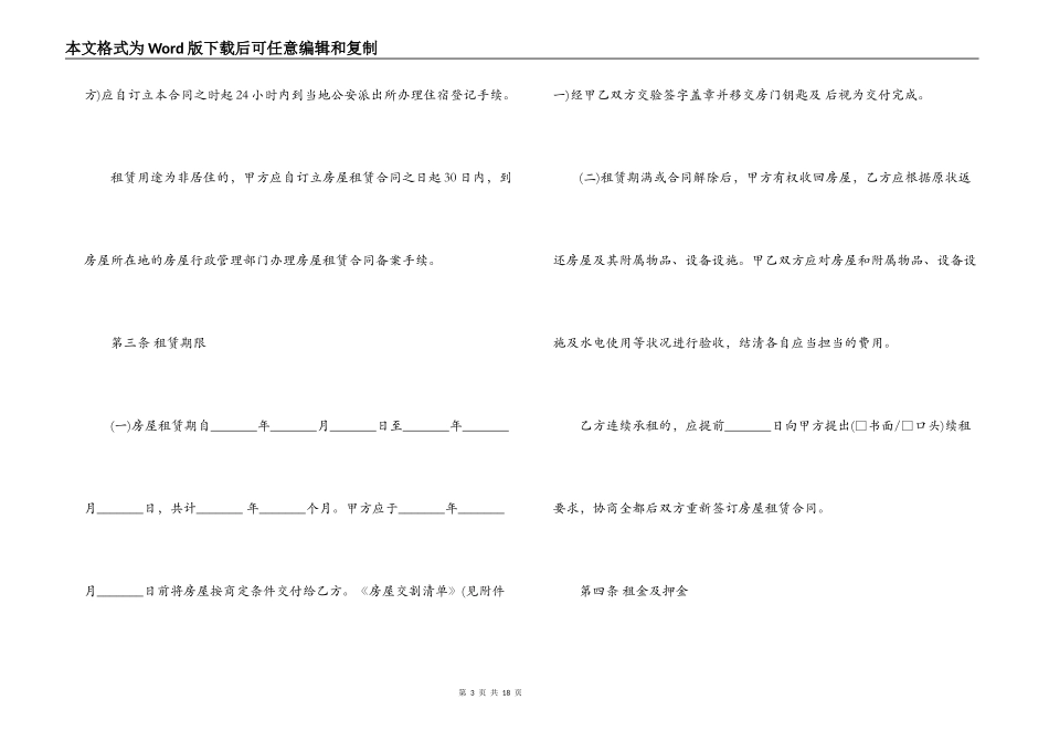 201年北京市房屋租赁合同范本下载_第3页