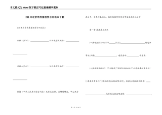 201年北京市房屋租赁合同范本下载