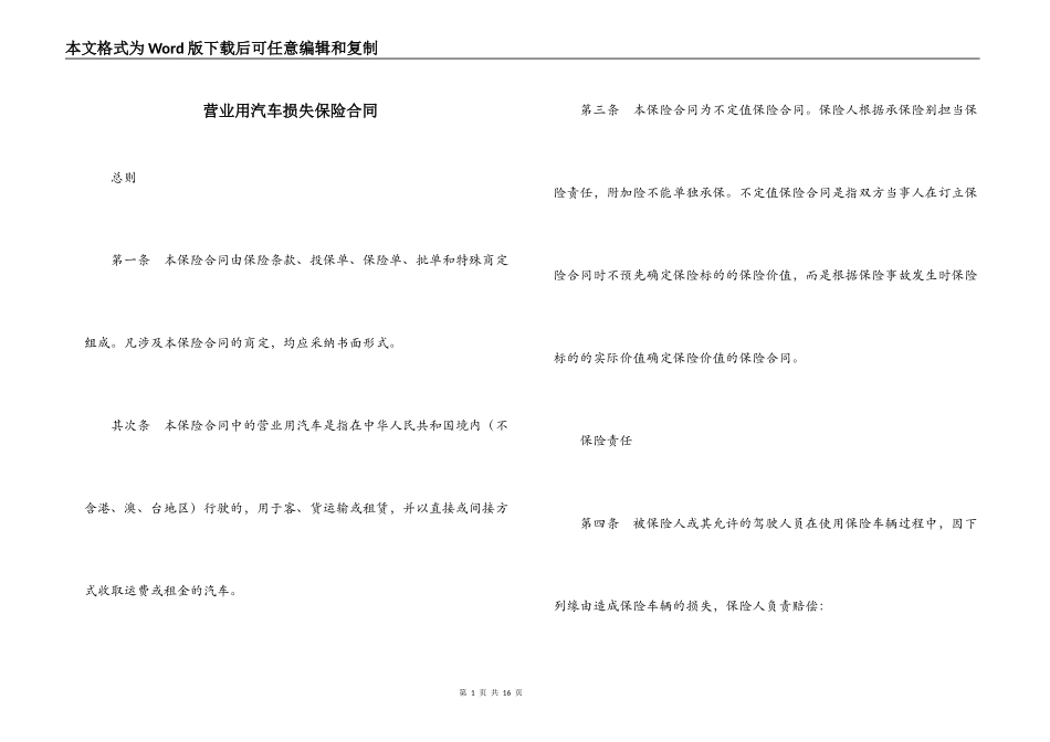 营业用汽车损失保险合同_第1页