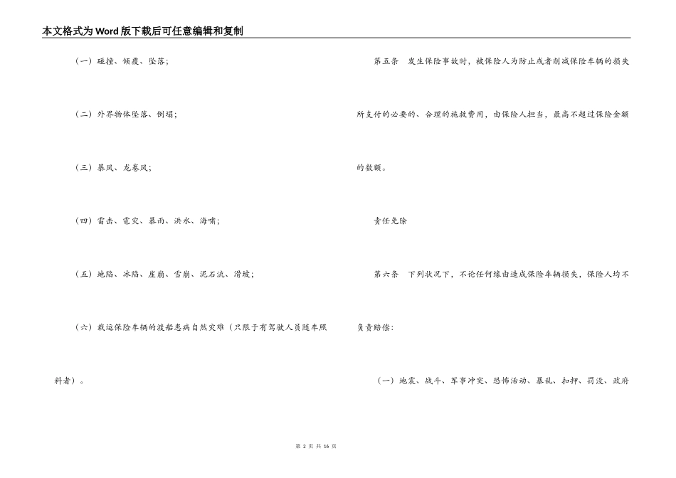 营业用汽车损失保险合同_第2页