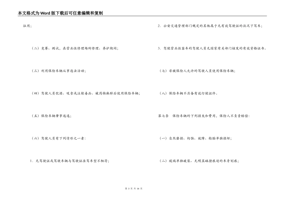 营业用汽车损失保险合同_第3页