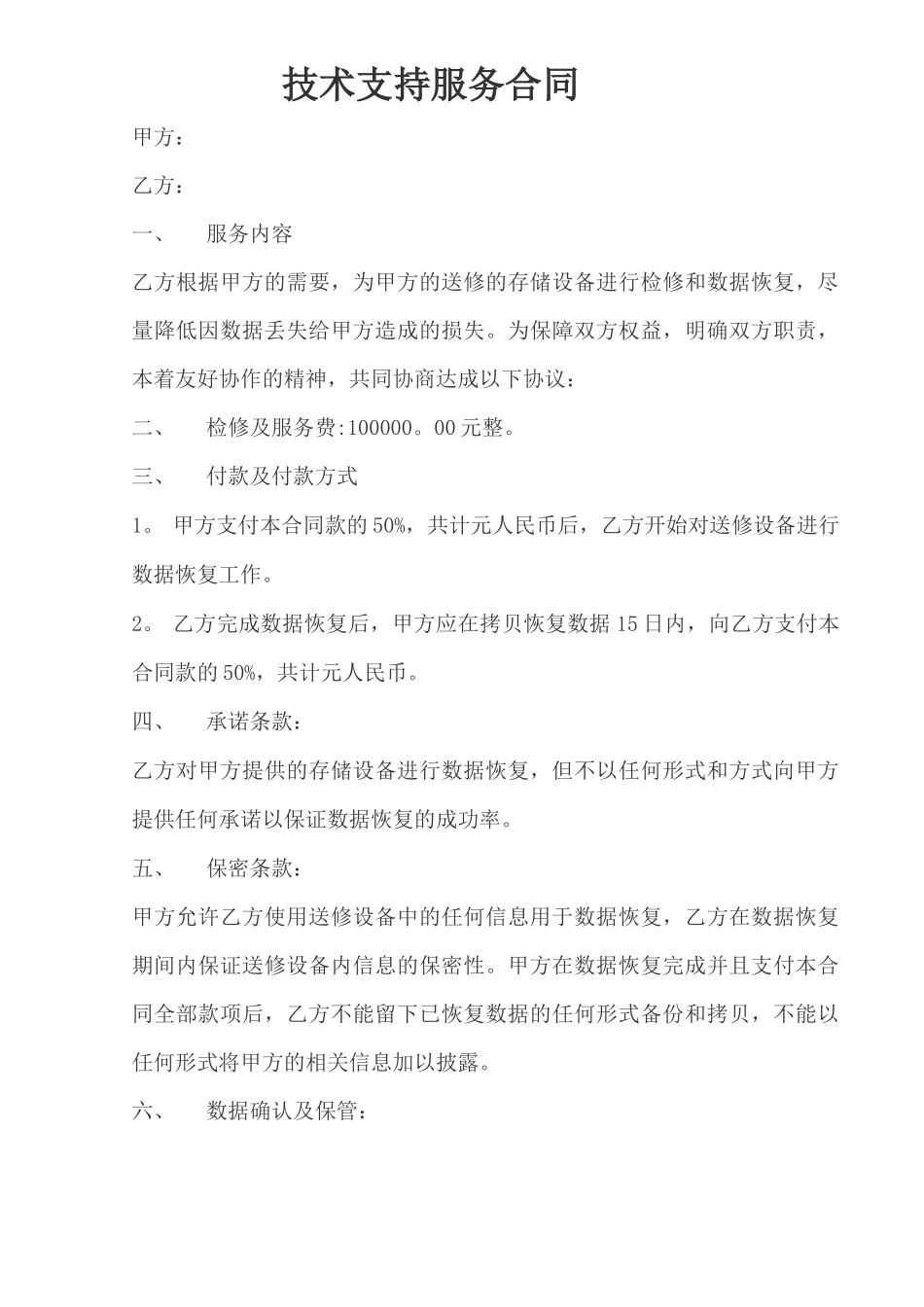 数据恢复业务合同_第1页