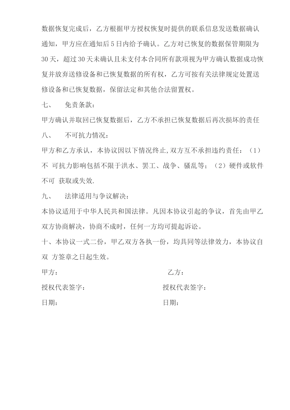 数据恢复业务合同_第2页