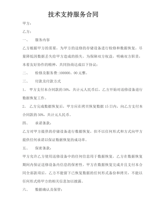 数据恢复业务合同