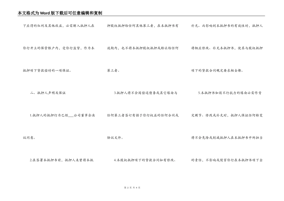 股权抵押借款合同书范本_第2页