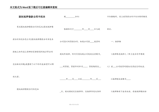 股权抵押借款合同书范本