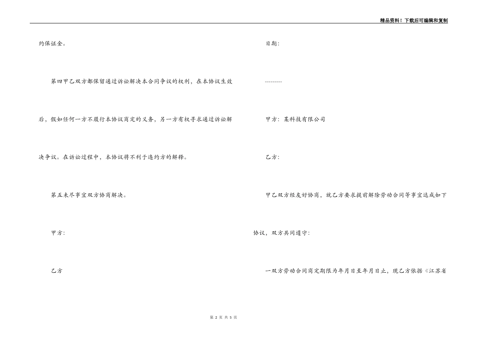 解除合同协议书范本_第2页