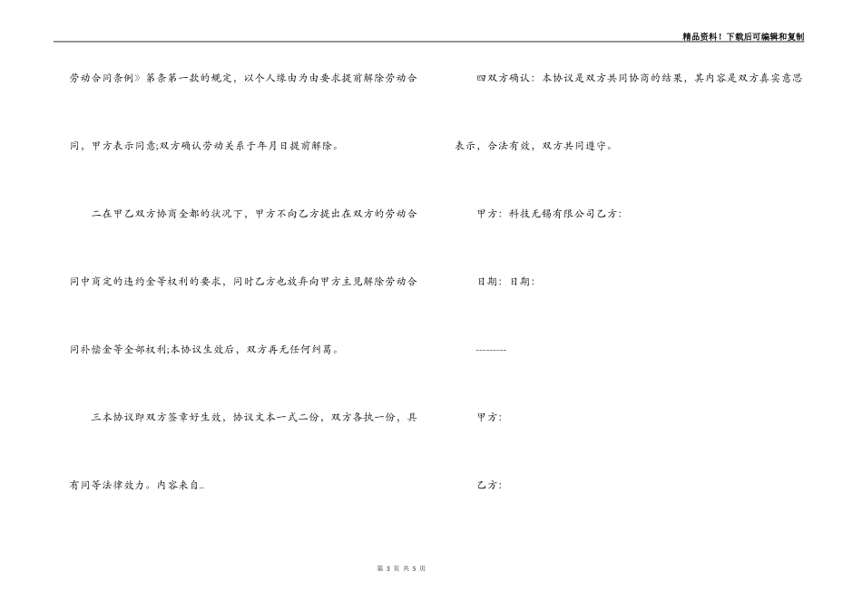 解除合同协议书范本_第3页