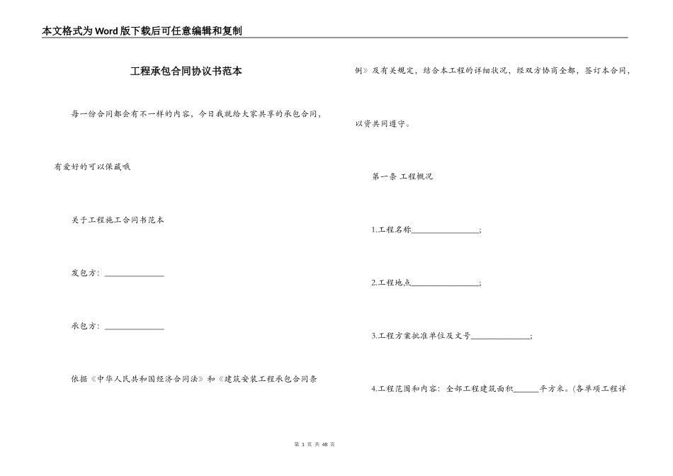 工程承包合同协议书范本_第1页