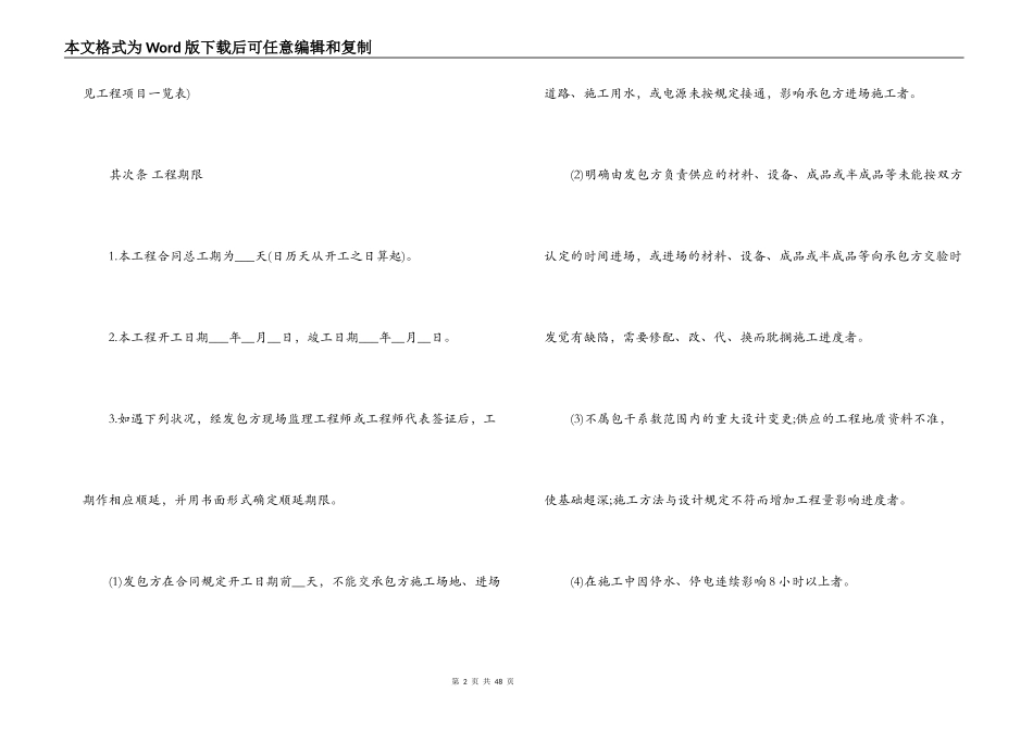 工程承包合同协议书范本_第2页