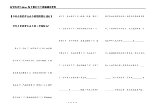 【中外合资经营企业合营期限暂行规定】中外合资经营企业合同（皮革制品）
