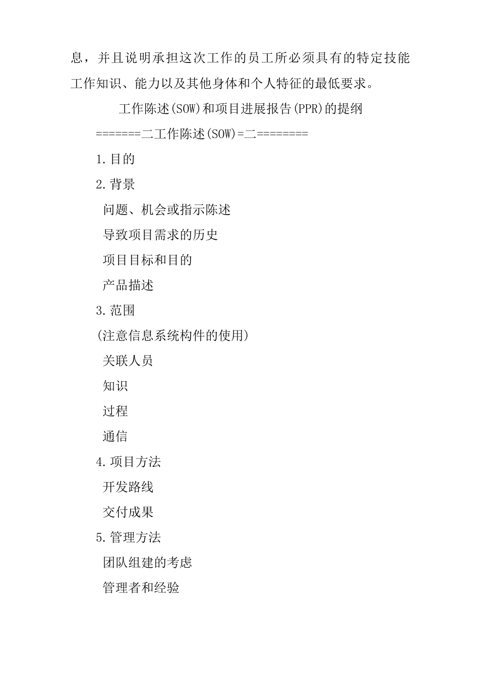 合同工作说明书sow_第2页