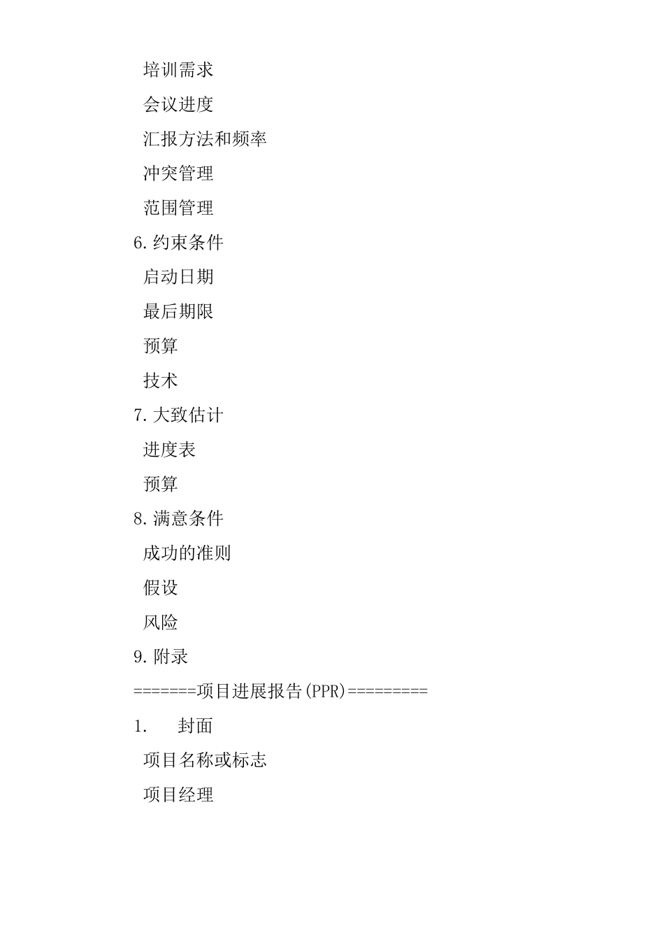 合同工作说明书sow_第3页