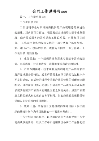 合同工作说明书sow