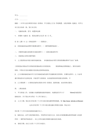 多媒体教室购置安装合同