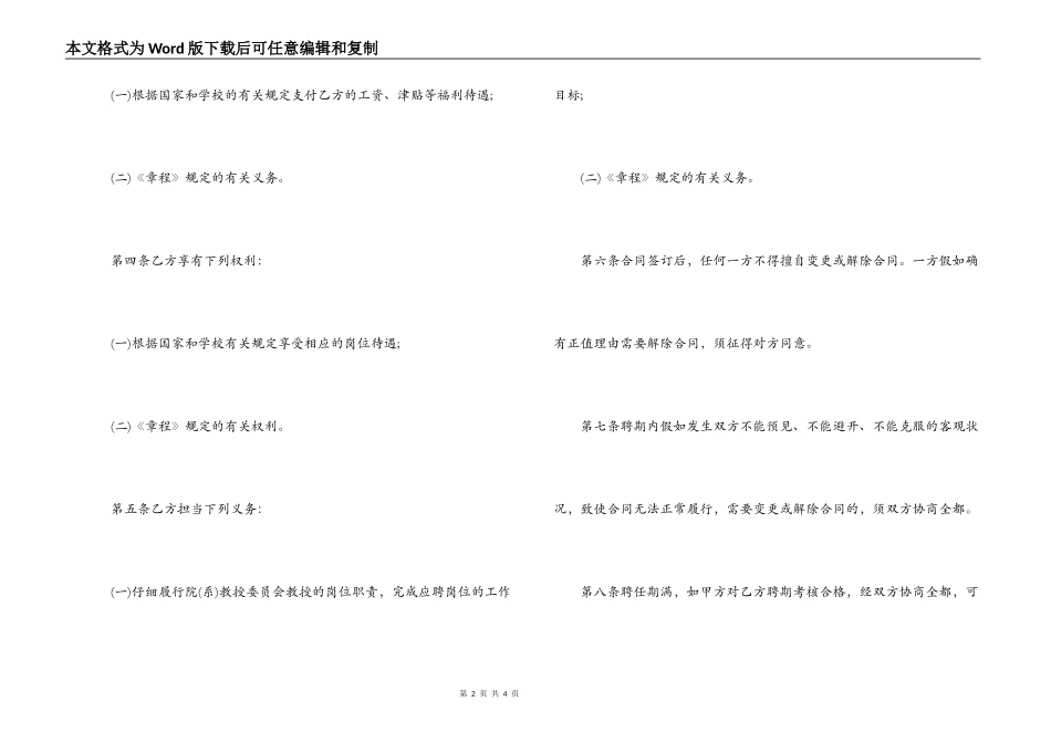 委员会教授聘任合同书_第2页