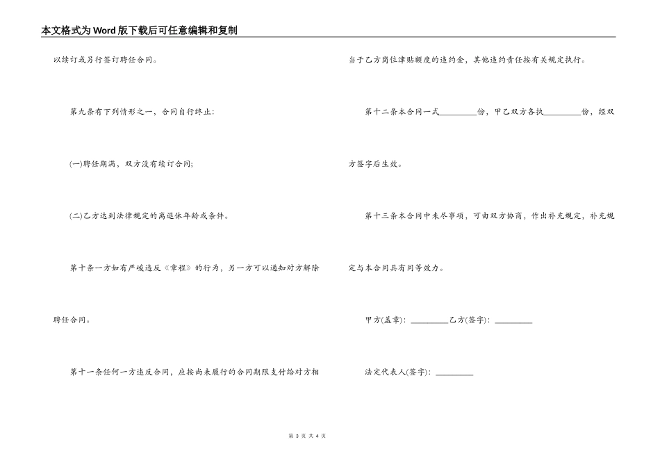 委员会教授聘任合同书_第3页