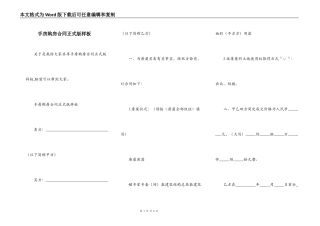 手房购房合同正式版样板