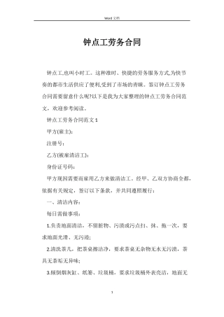 钟点工劳务合同