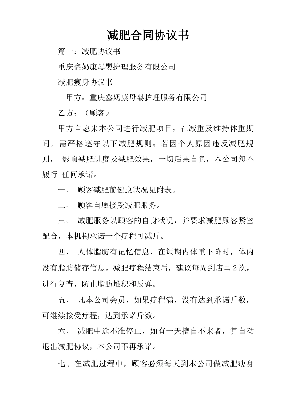 减肥合同协议书_第1页