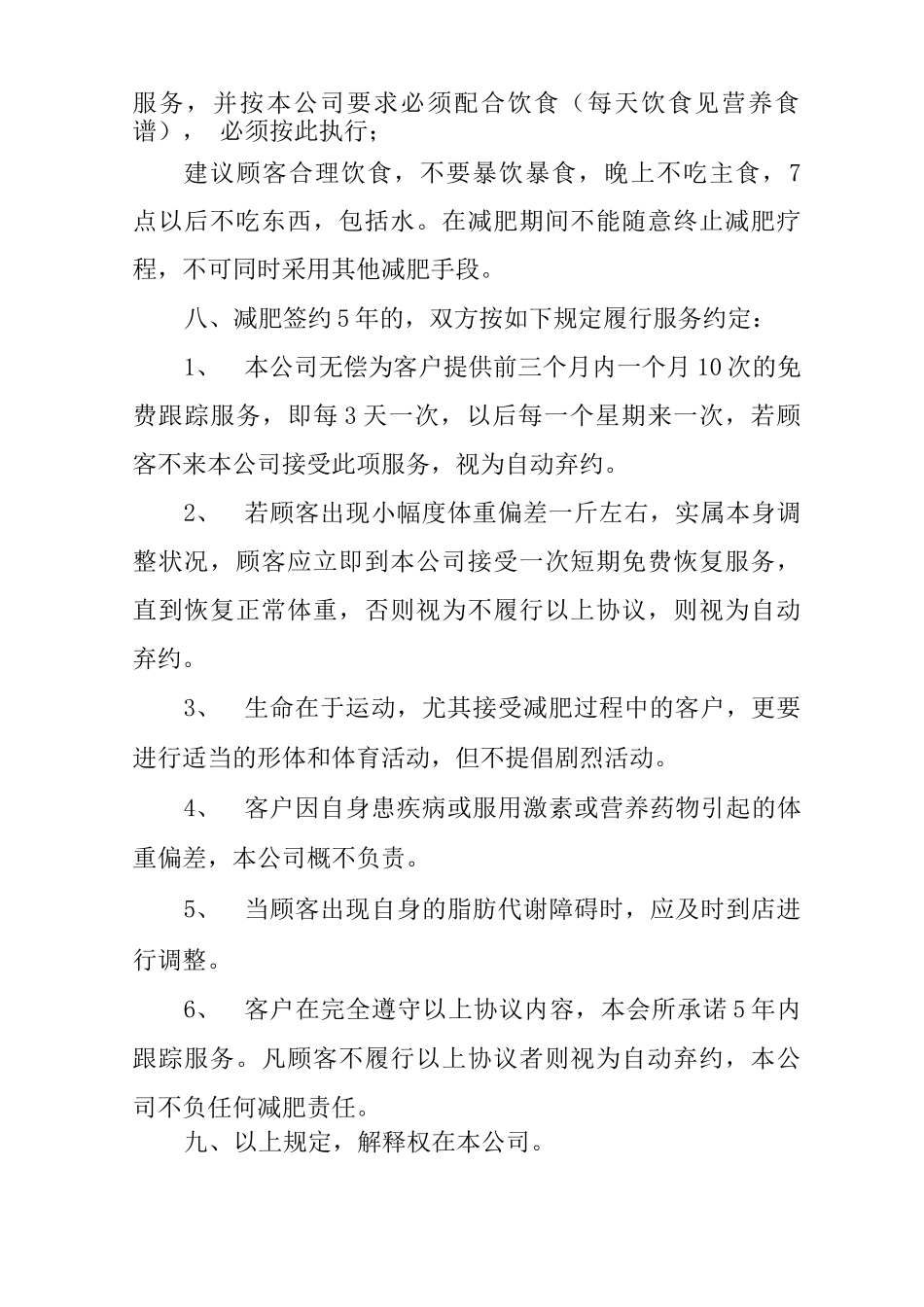 减肥合同协议书_第2页