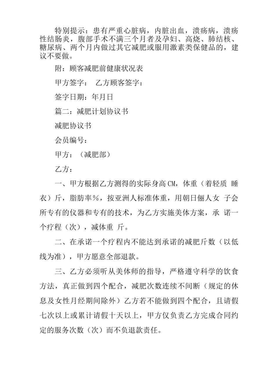 减肥合同协议书_第3页