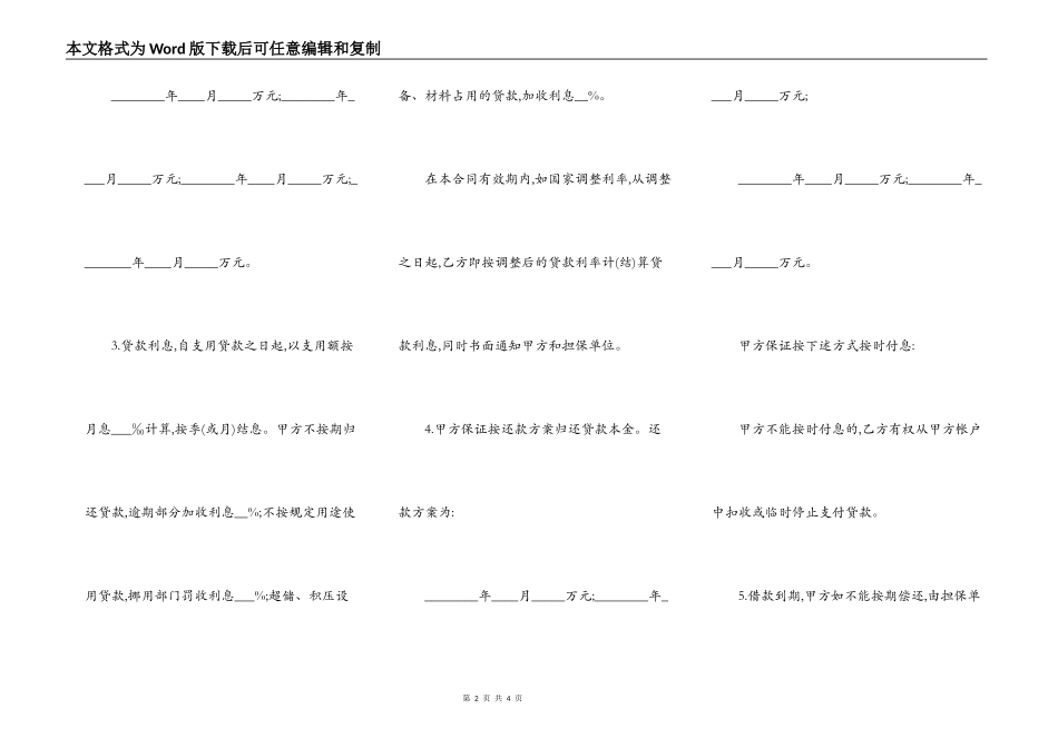 建设银行人民币借款合同范本2022_第2页