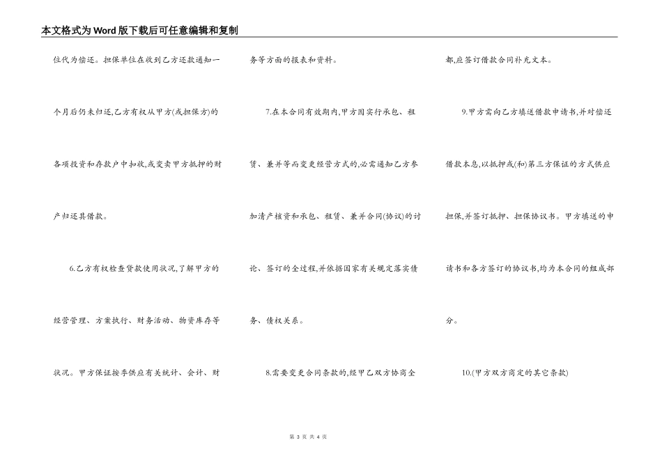 建设银行人民币借款合同范本2022_第3页