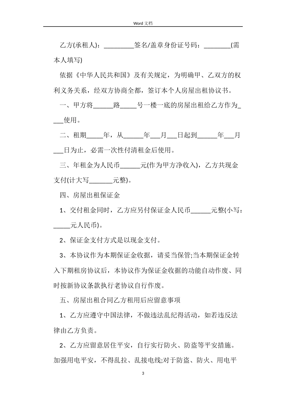 标准版租房合同大全_第3页