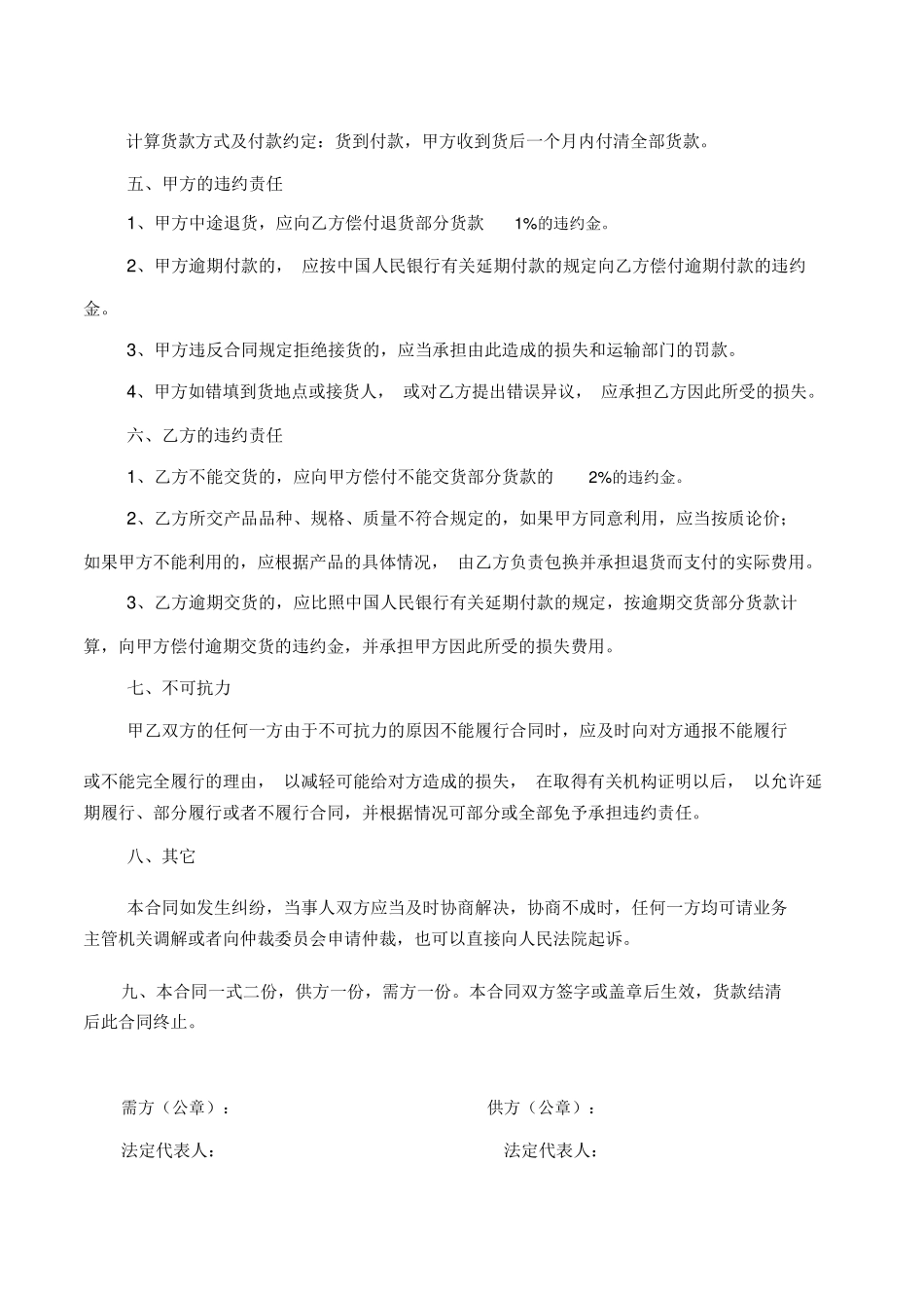 建筑材料购销合同范本_第2页