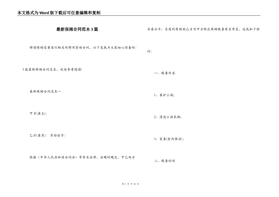 最新保姆合同范本3篇_第1页