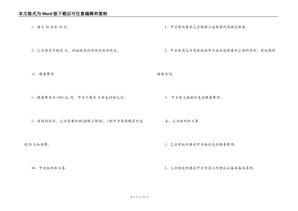 最新保姆合同范本3篇_第2页