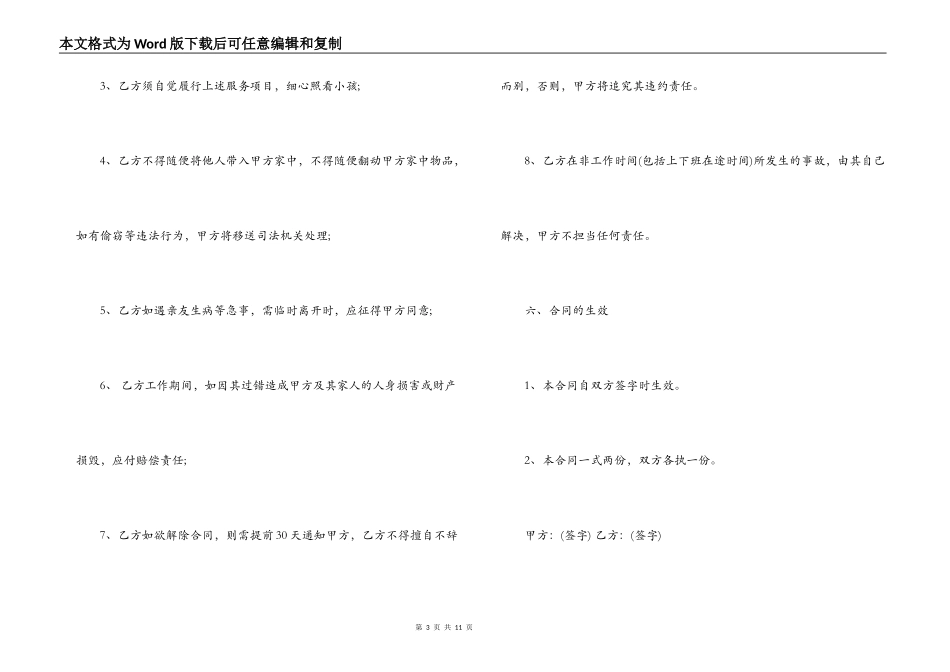 最新保姆合同范本3篇_第3页