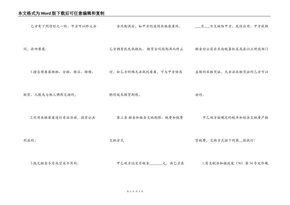 房屋出租合同（常用版）_第2页