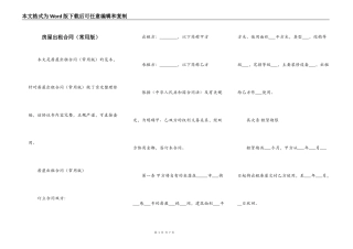 房屋出租合同（常用版）