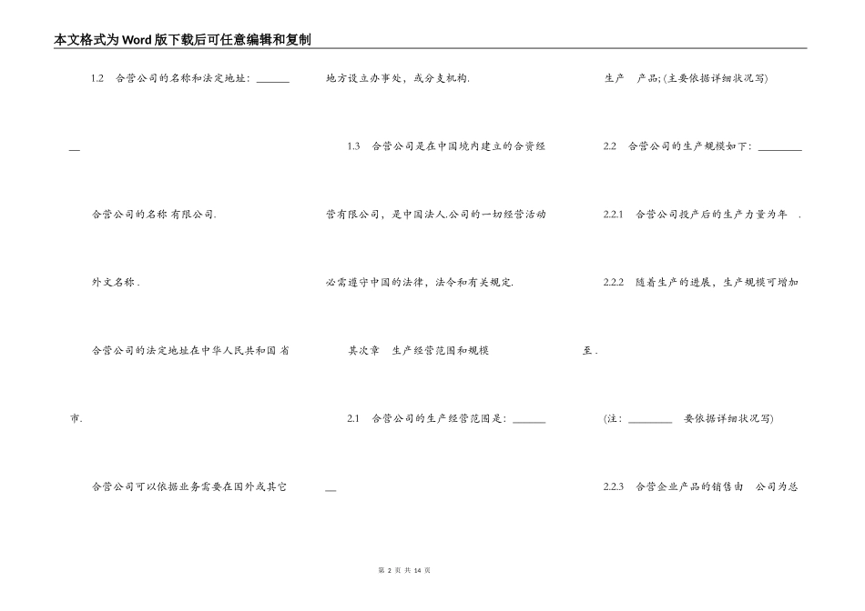 中外合资经营企业合同样书（制造厂）_第2页