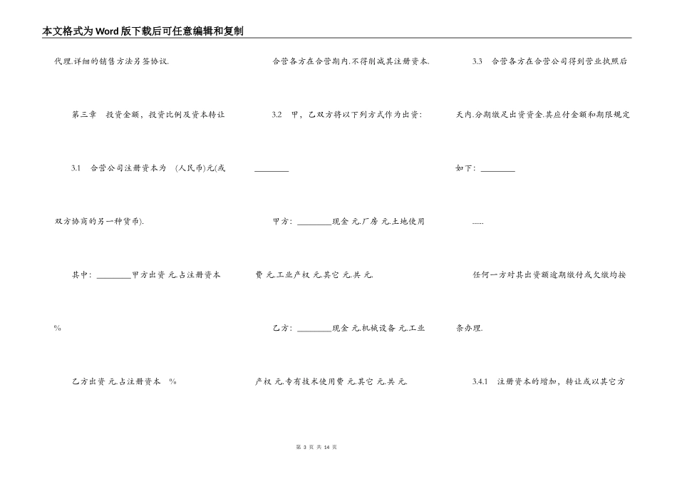 中外合资经营企业合同样书（制造厂）_第3页